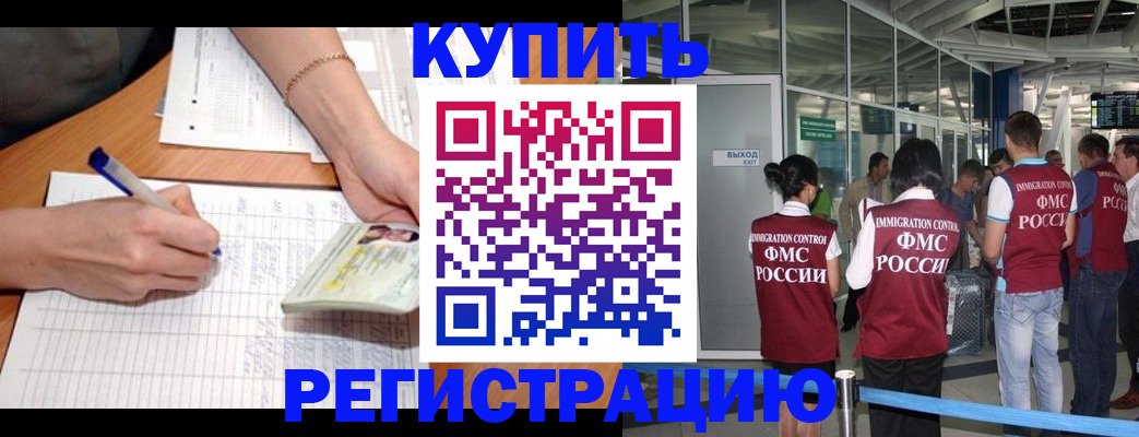 прописка в Нововоронеже