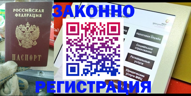 временная регистрация недорого в Нововоронеже