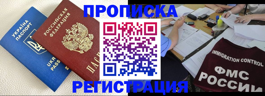 временная регистрация поиск в Нововоронеже